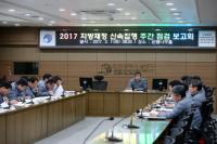 인천 남동구, ‘2017년도 지방재정 신속집행 주간 점검 보고회’ 개최