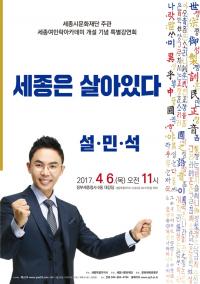 세종시문화재단, 설민석 특별강연 개최 