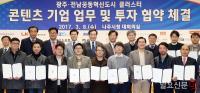 전남도, 나주 혁신도시에 ‘콘텐츠밸리’ 조성 첫발···투자유치