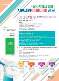 청주시, 통합시청사 시민과 함께 짓는다