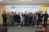 울산항만공사, 울산항 서포터즈 발대식 가져