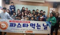 옥천군 기초푸드뱅크, ‘파스타 먹는 날’ 봉사활동