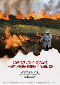경남도, 산불방지 위한 소각금지기간 단속 강화