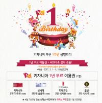 키자니아 부산, 오픈 1주년 맞아 대대적인 경품행사 마련