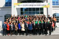 경북도, '제21기 경북도새마을지도자대학 입학식' 가져