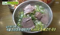 '생방송투데이' 4000원 돔베고기국수, 제주보다 맛있다 "가자미액젓이 비법"