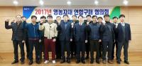 경남농협, 연합구매사업 업무추진 협의회 개최