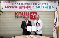 경북대병원-KEB하나은행, '글로벌 헬스케어 금융서비스 이용' MOU
