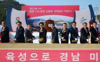 경남도, ‘밀양 나노금형 상용화지원센터’ 착공식 가져