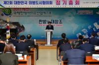 제2회 대한민국의병도시협의회 정기총회, 이근규 제천시장 회장 선출 