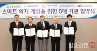 한국전기연구원, ㈜인더스마트 등과 스마트 의지개발 위한 협약 체결 