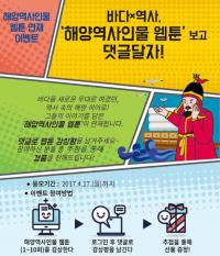 국립해양박물관, ‘바다×역사, 해양역사인물 웹툰 연재 이벤트’ 진행