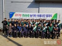 경남농협, 농기계 119봉사단 발대식 및 순회수리 실시