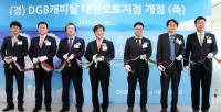 DGB캐피탈, 대전오토지점 개점