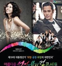 ‘아름다운선거~ 뮤지컬 콘서트’ 개최