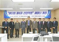 한국해양대, 바다의 제 4차 산업혁명 세미나 개최
