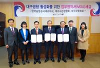 대구공항-대구시관광협회·대구관광뷰로, 대구공항 활성화 MOU