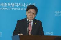 세종시교육청, 교육행정 업무 경감 추진 