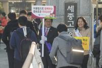  세종시교육청, 학교폭력 예방 공동캠페인 전개