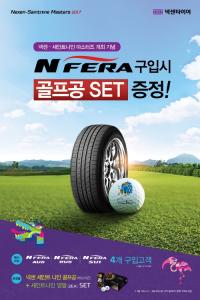 넥센타이어, KLPGA ‘세인트나인 마스터즈 2017’ 개최 기념 이벤트 진행