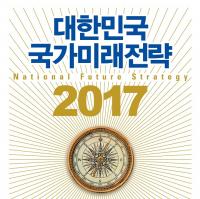 KAIST 국가미래전략 토론회, 어느덧 100회