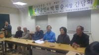 충북 괴산군 도농상생을 위한  박원순 서울 시장 초청 간담회 개최 