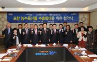 포항시·포항시의회·희창물산(주) 수출확대 협약
