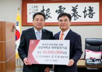 ㈜호명염직 강구문 대표, 경일대에 3000만원 기탁