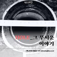 [카드뉴스]HOLE_그 무서운 이야기