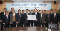 한국해사재단, 2017년도 해사재단 간담회 개최...해사산업 진흥 지원금 전달