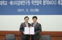 순천향대-에너지경제연구원 양해각서 체결