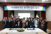 세종시설공단·여성벤처협회, 업무협약 체결