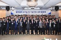 중부발전, 제5회 발전설비 신기술 및 기술지원 성과 발표회 개최