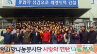  대덕희망나눔봉사단, 사랑의 연탄 나눔 봉사 