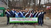 청주시청 세정과, 낙가산 산불조심 캠페인 실시