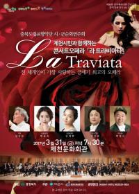 제천시민과 함께하는 콘서트오페라‘라 트라비아타’