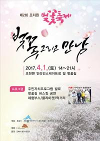 세종시, 조치원 벚꽃축제 내달 1일 개최
