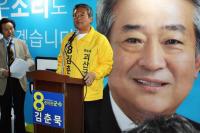 [412재보선] 기호 8번 무소속 김춘묵 후보 선거 사무실 개소식 가져 