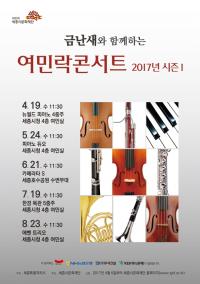 세종시민들 여민락콘서트로 금난새 다시 만난다. 