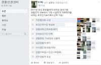 "검경 수사권 조정보다 시급" 경찰 직장협의회 설립 논란