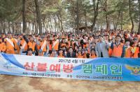 세종소방본부, 산불 예방 캠페인 실시