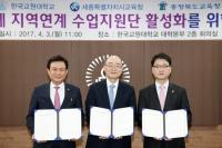 세종교육청·한국교원대·충북교육청, 업무협약 체결