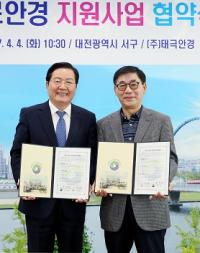 대전서구- ㈜태극안경, 무료안경 지원사업 협약