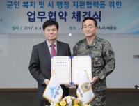 세종시·육군, 업무협약 체결