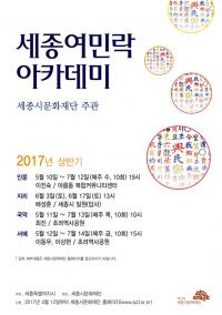 문화예술 강좌 ‘세종여민락아카데미’첫 수강생 모집