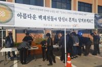 "백제전돌에 흔적을 남겨주세요" 부여군, 백제기와문화관 전돌사인회