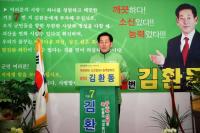 [4·12제보선] 기호7번 무소속 김환동 괴산군수후보, "고소·고발 선의의 피해자가 없어야“