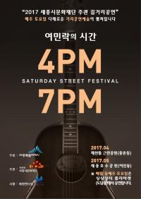 세종시문화재단, 8일부터 길거리공연