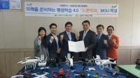 남양주시 평생교육원, (사)한국드론산업협회와 평생학습 4.0「드론학과」협약(MOU)을 체결
