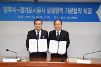양주시-경기도시공사 상생협력 기본협약 체결 